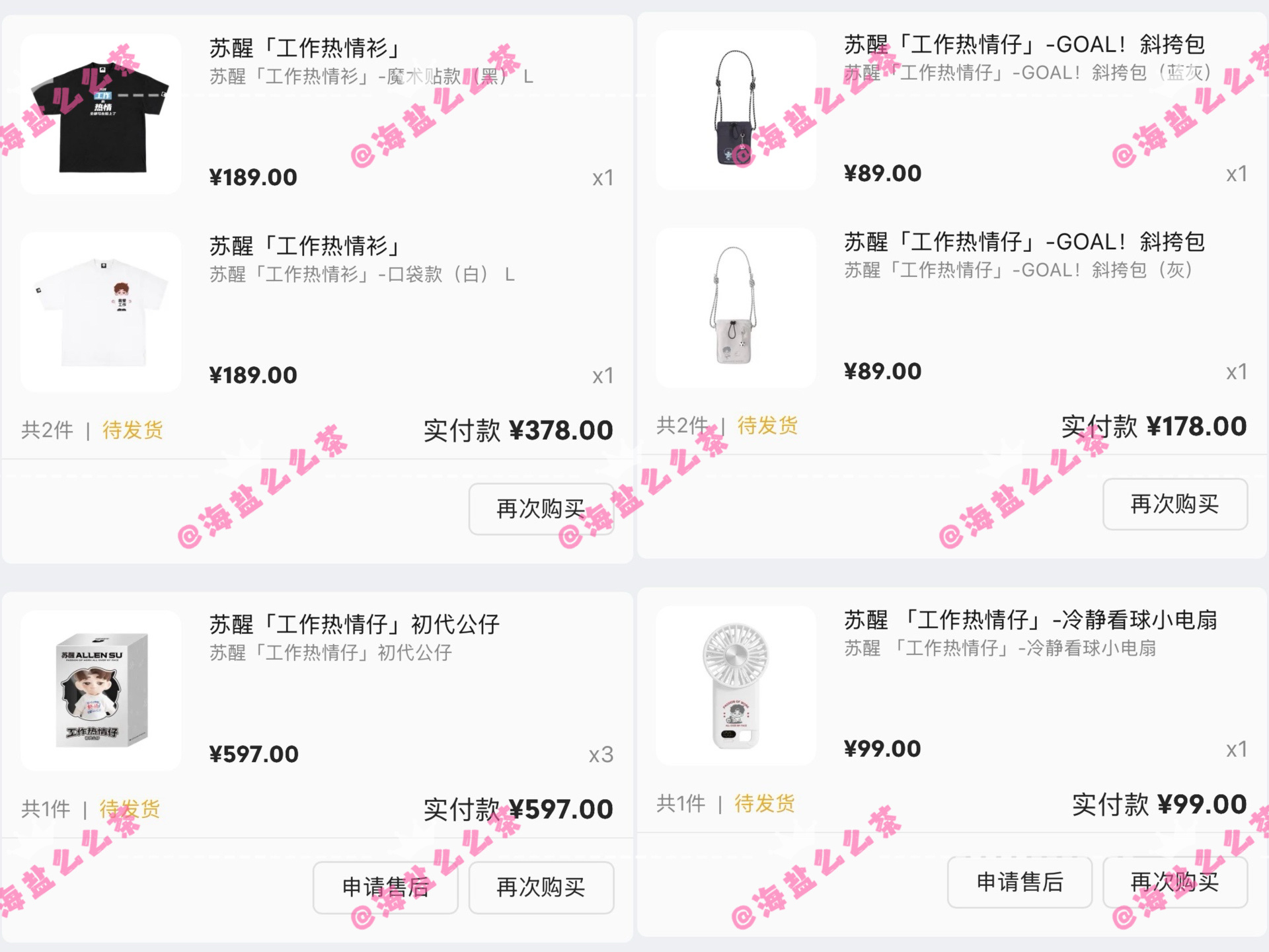 苏醒  紧张坏了，手忙脚乱的哥哥第一次出官周，All in!!!