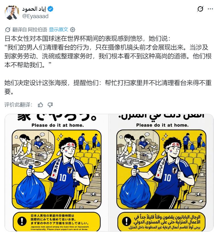 据阿拉伯博主：日本女性对本国球迷在世界杯期间的表现感到愤怒....[允悲]
补充