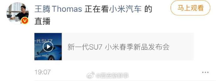 【王腾正在看小米发布会】王腾上线观看小米发布会3月19日，小米新品发布会正在进行
