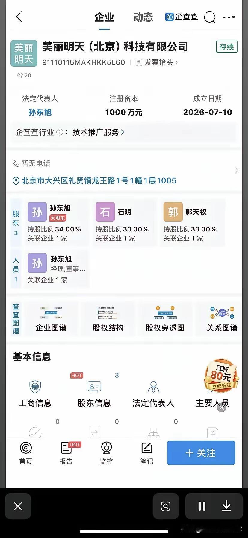 盼了好久！孙东旭、明明、天权三人合伙开新公司了
 
相信不少一路跟着他们的老粉，