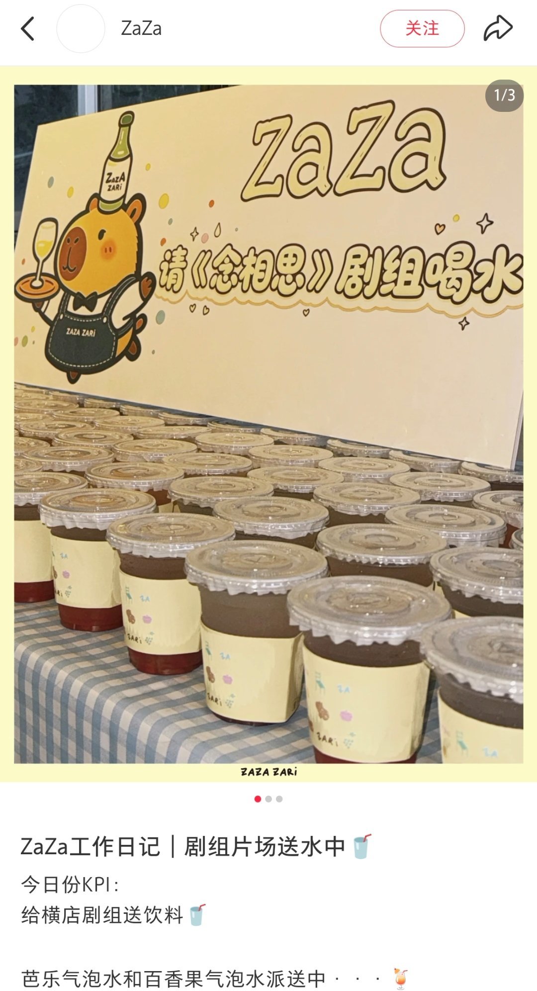 去横店就吃zari[卡皮巴拉]米西给欣欣送喝的啦 ​​​
