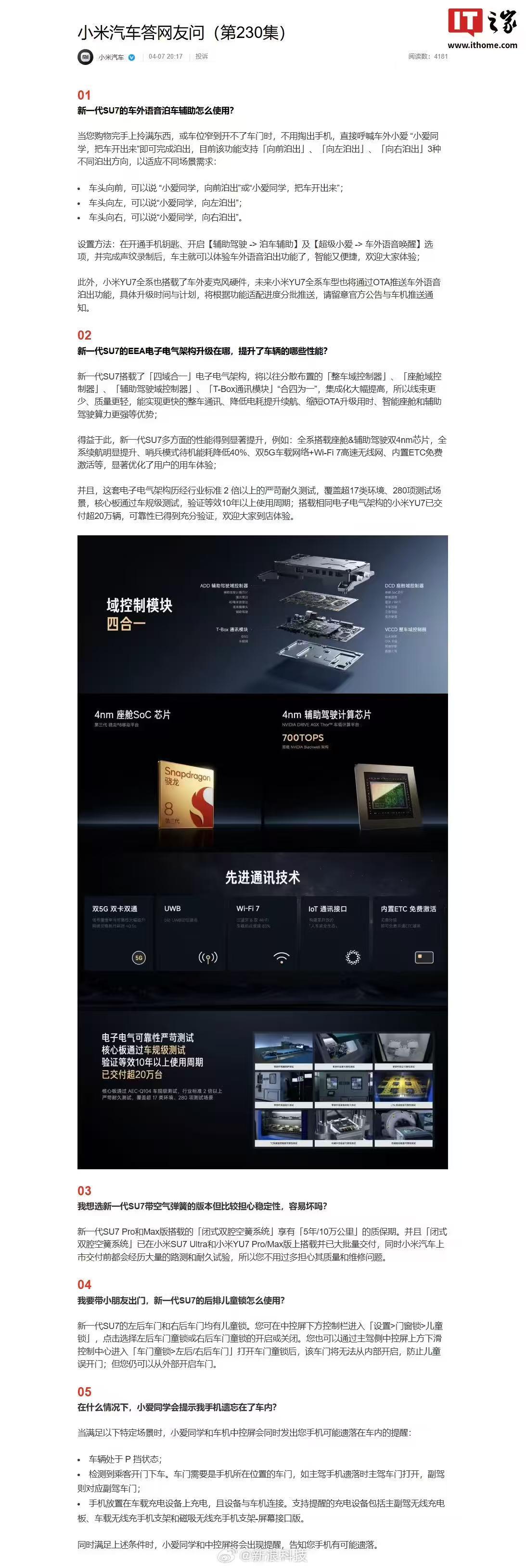 小米汽车官方发布答网友问（第 230 集），针对新一代 SU7 的车外语音泊车辅