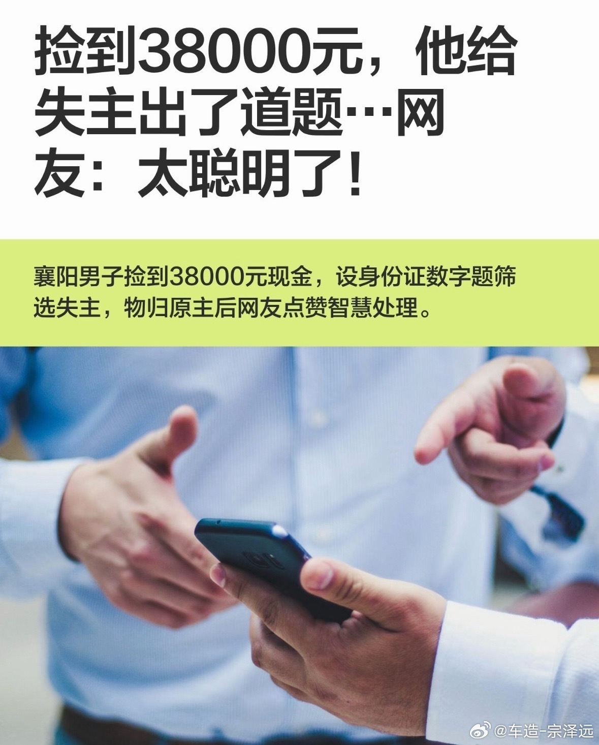 男子捡到38000元留了道题给失主这可能是我见过最有技术含量的失物招领了😂。捡