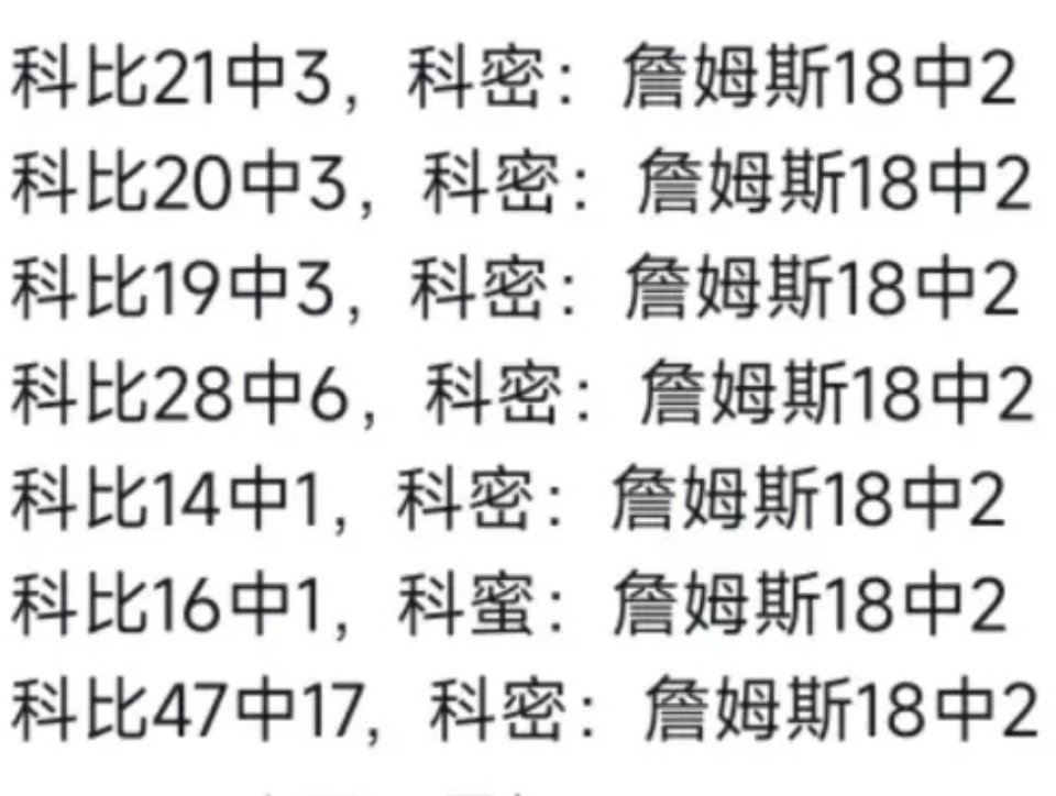 科比一场81分，场均24，就是得分能力强詹姆斯一场8分，场均27，也是得分能力弱
