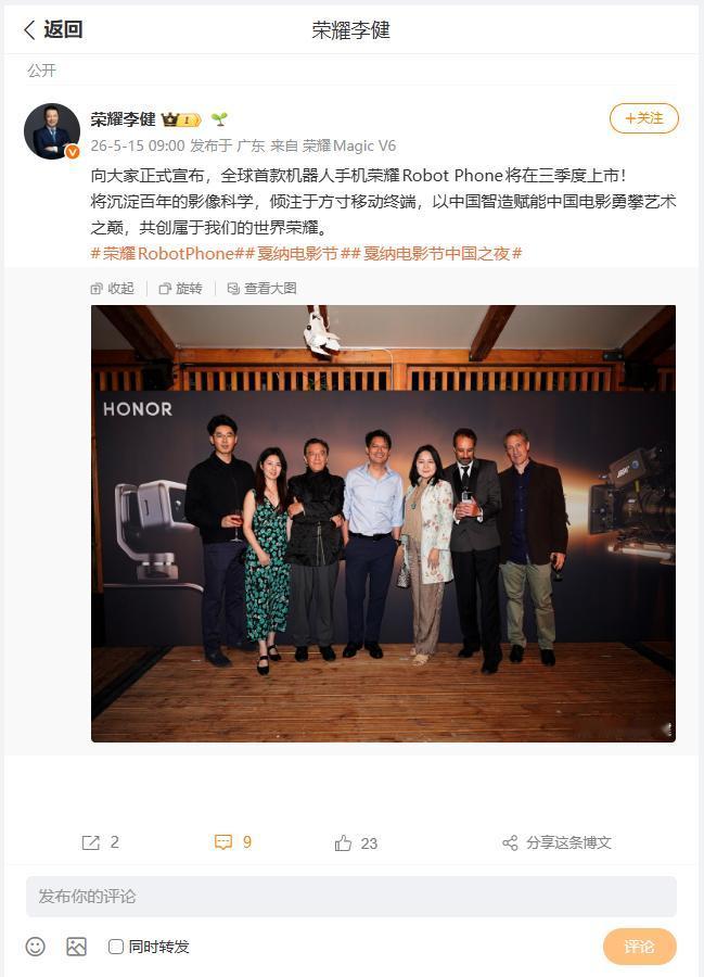 刚刚看到荣耀CEO李健发文表示，全球首款机器人手机荣耀Robot Phone将在