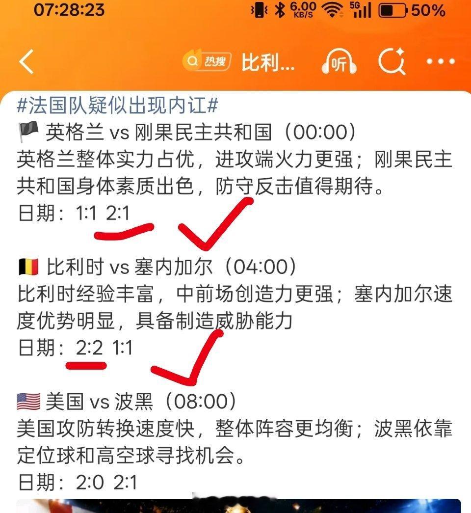 比利时 内讧2:2波胆又中啦❤️👇🏻卢卡库 世界杯交流16群
