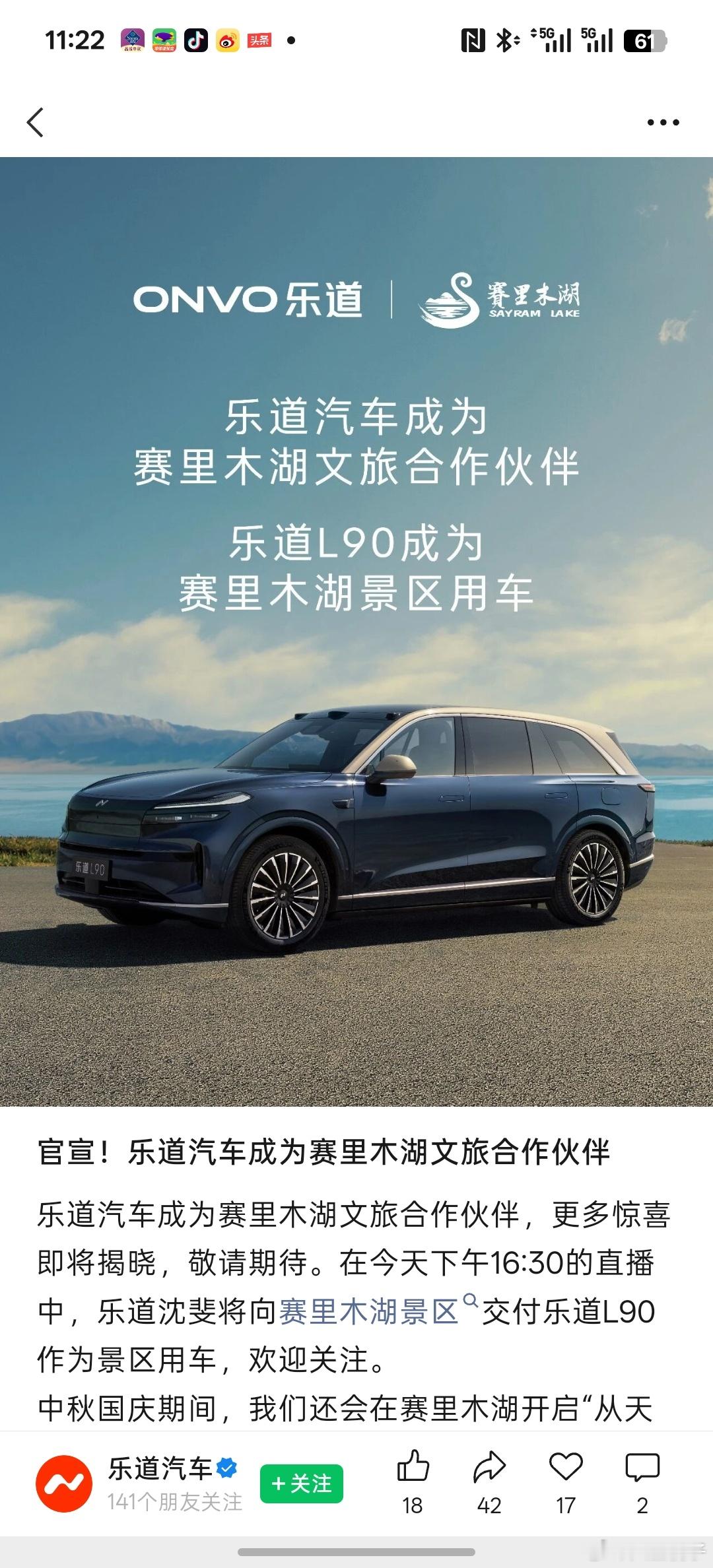 还没去过赛里木湖捏乐道汽车成为赛里木湖文旅合作伙伴L90成为赛里木湖景区用车乐道