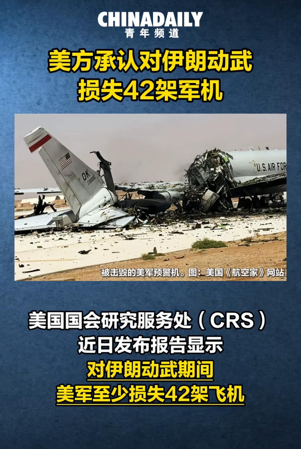 伊朗防空虽然拉垮，也让美国吃尽苦头，损失不小。看来美国军事实力一直都是被神话了，