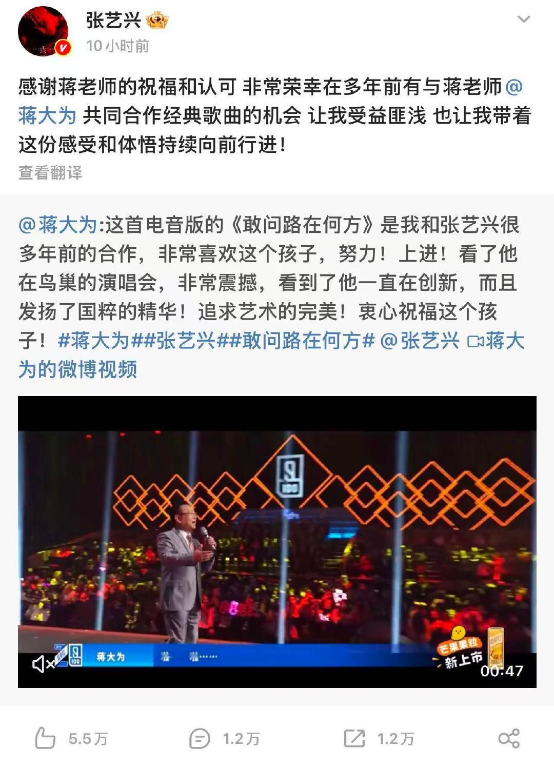 蒋大为衷心祝福张艺兴张艺兴感谢蒋大为的祝福 10月12日，分享与曾合作电音版《敢