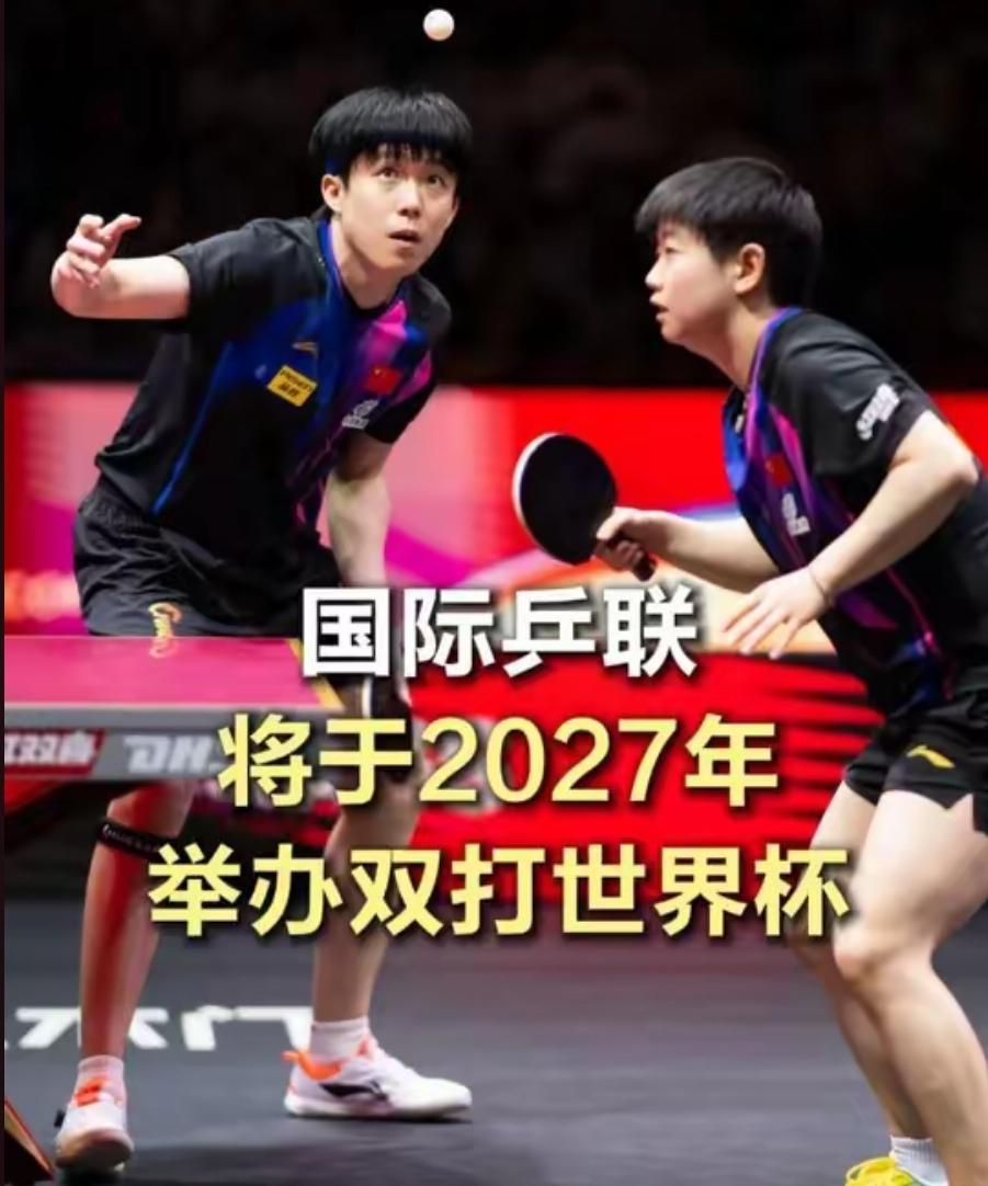 网友:期待“混双老祖”出战双打世界杯，播音员都跟着喊了。
国际乒乓球联合会正式宣