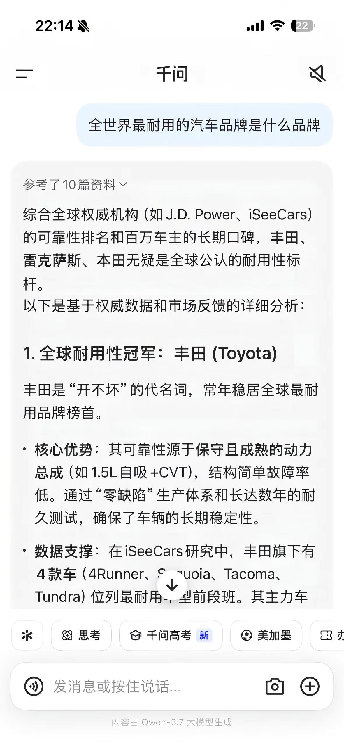 千问觉得，丰田车其实是有优点的