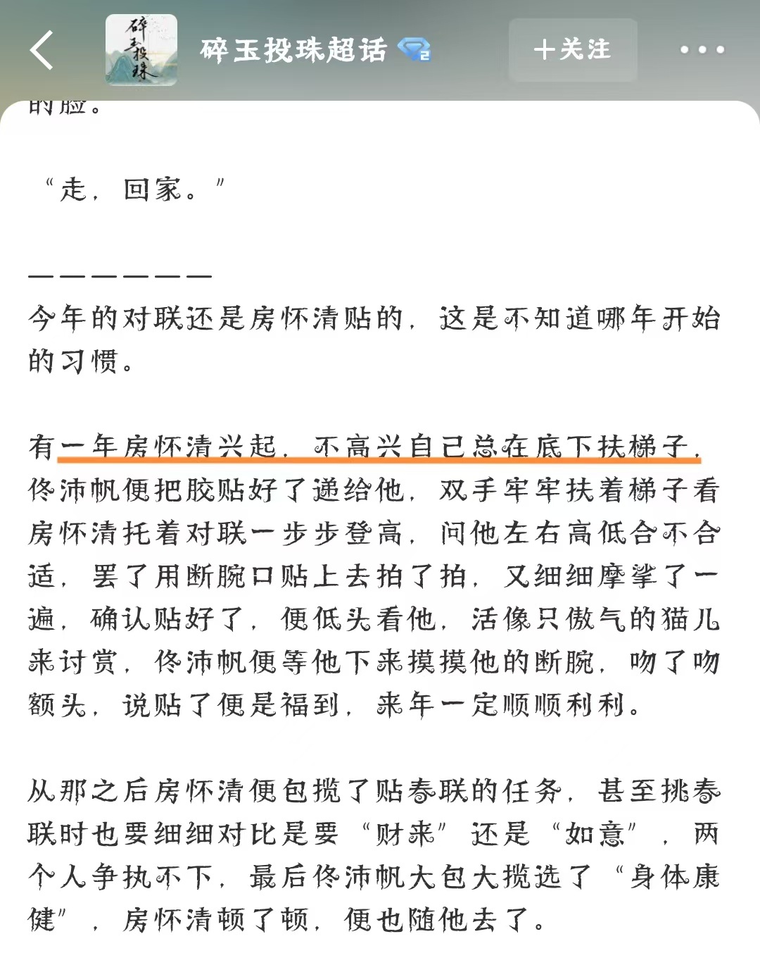 佟房[超话]圈内某人抄袭融梗，标注“自主创作”。 ​​​