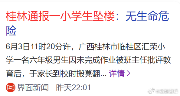 这以后谁敢教育孩子啊[doge][doge][doge] ​​​