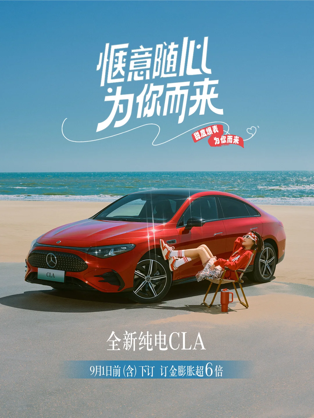 全新纯电CLA闪亮登场