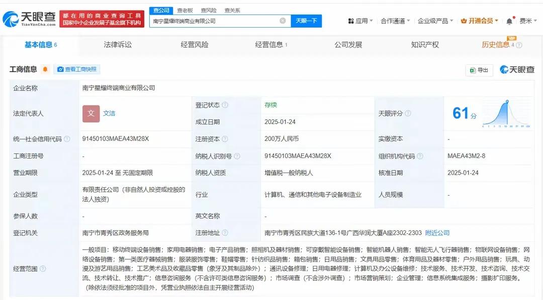 天眼查企业信息查询，近日，南宁星耀终端商业有限公司、合肥渥耀商贸有限公司、兰州昇