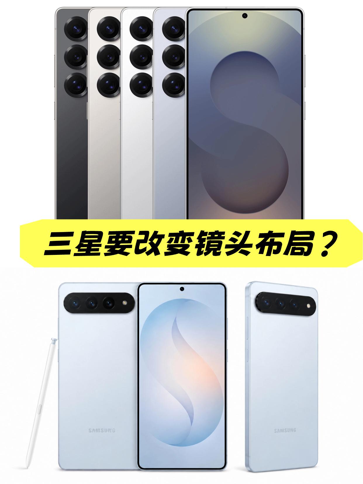 据说三星在考虑改变S系列的镜头模组设计了，做成三角布局又怕被说像苹果，横向能又是