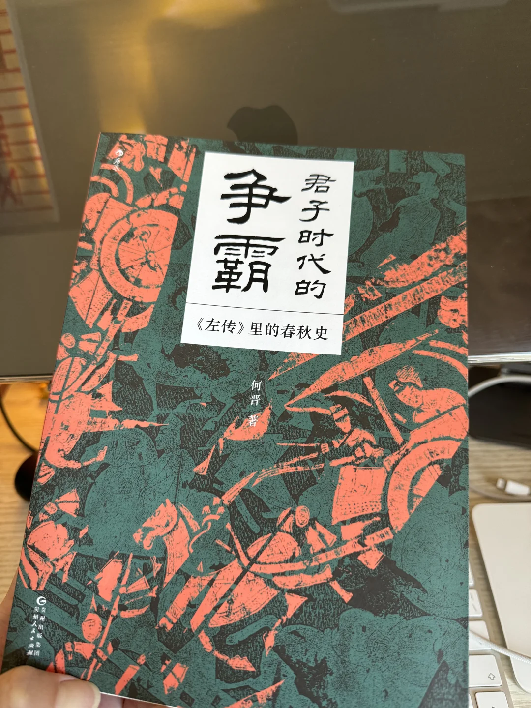 春秋时代，诸侯争霸📚讲透《左传》的一本好书