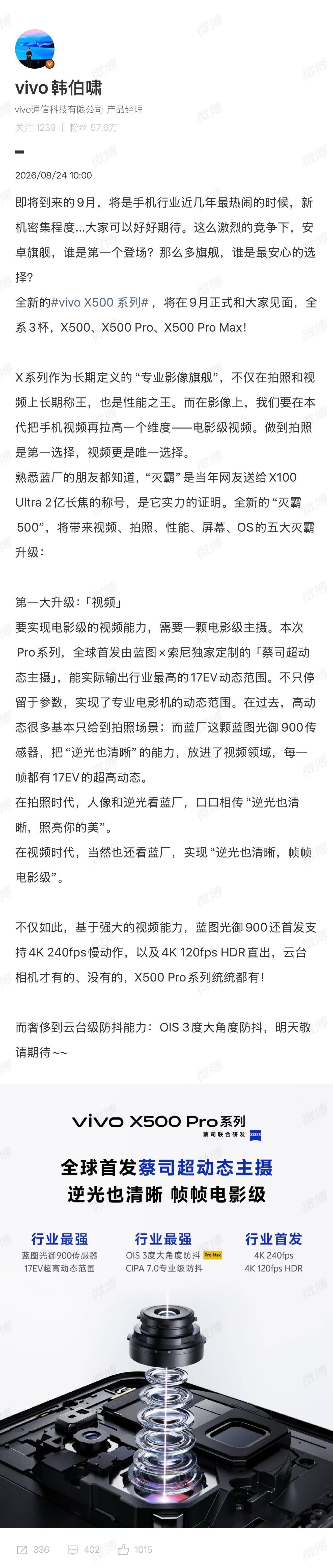 今年新旗舰节奏好快，八月还没过完，vivo X500系列第一波爆料已经来了。今年