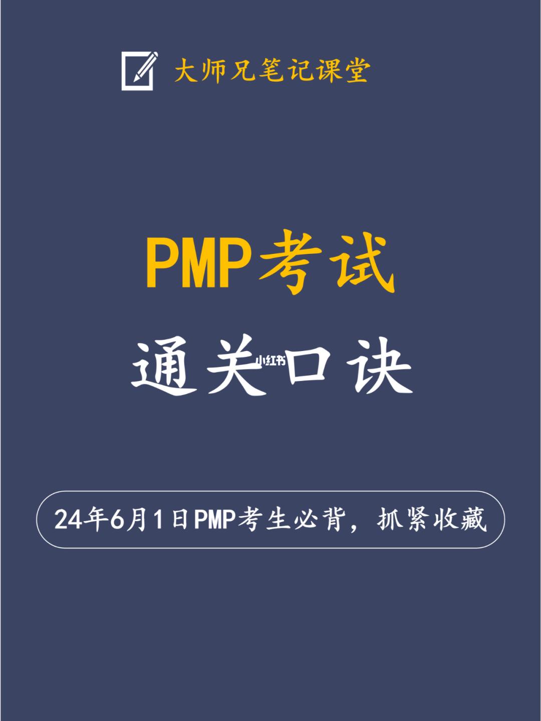 PMP考试还有9天，通关口诀助你一次上岸！