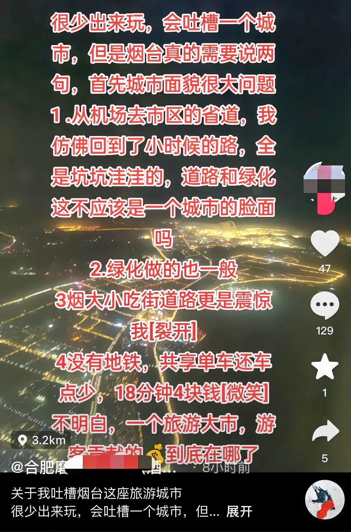 这次音乐节看到了一个安徽朋友对于烟台的一些吐槽，的确有的是客观存在的，但是烟台还