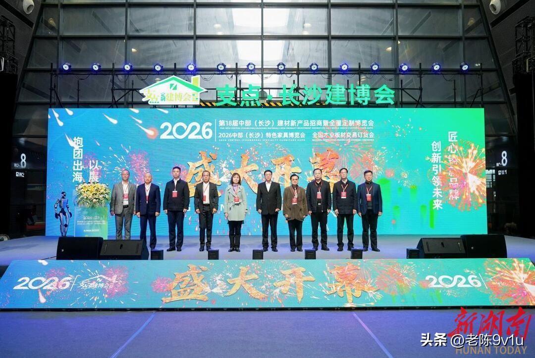 2026年3月20日，为期三天的2026中部（长沙）建材新产品招商暨全屋定制博览
