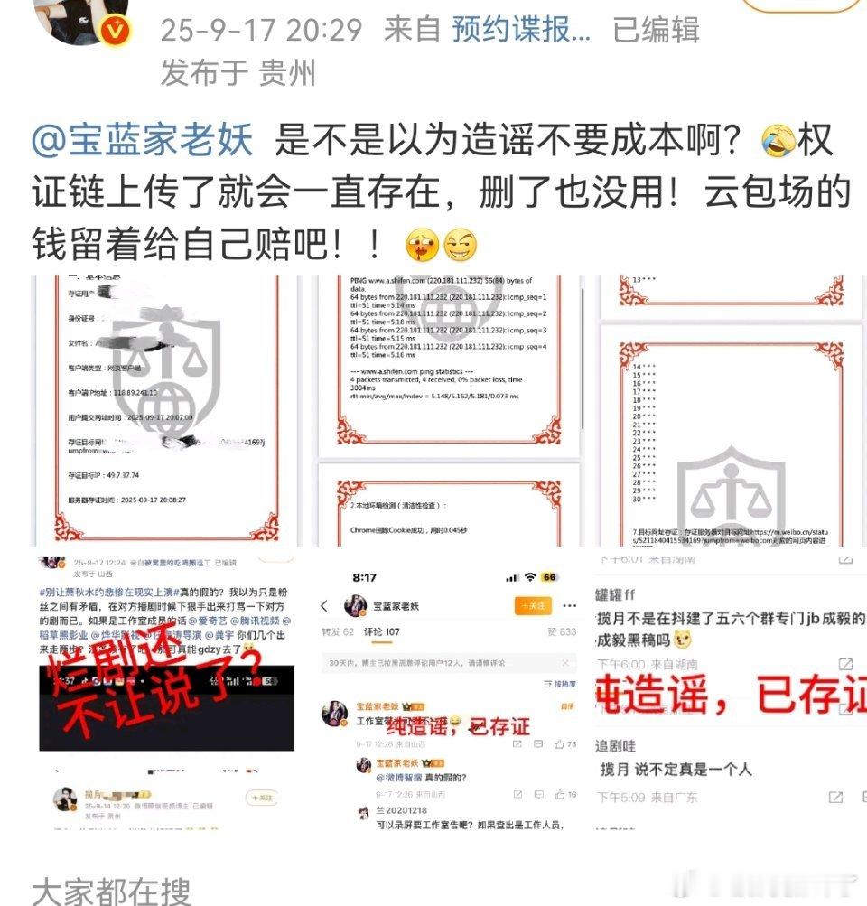 成毅粉丝怎么造谣素人了？支持肖战粉丝维权[举手] ​​​