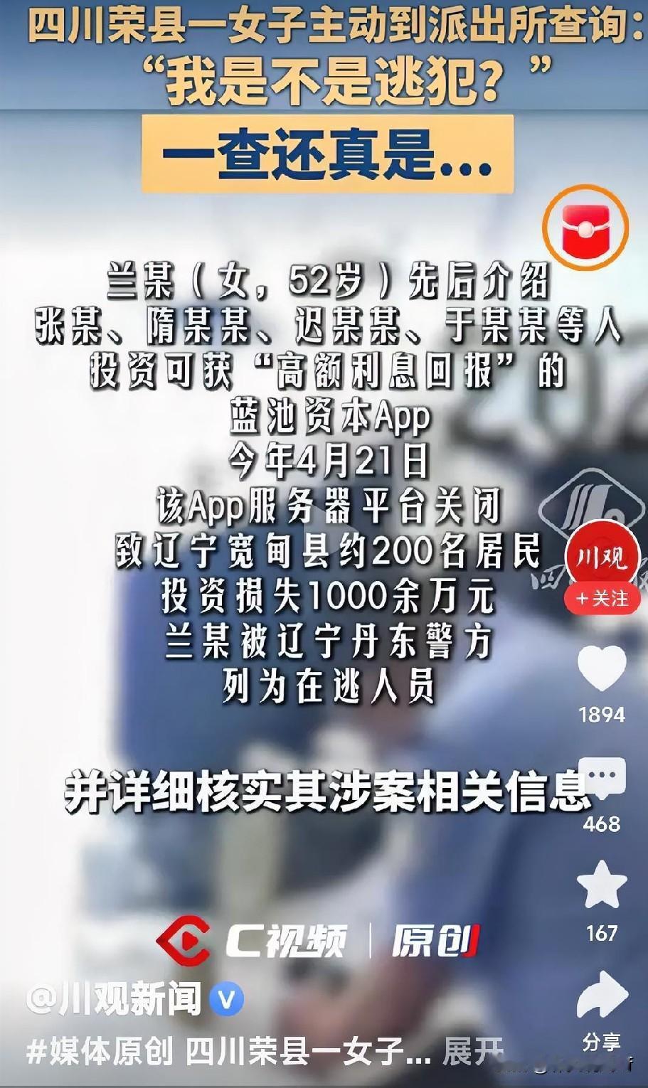 四川自贡荣县河西派出所发生了一件超戏剧性的事儿。52岁的兰某接到自称辽宁警方的电