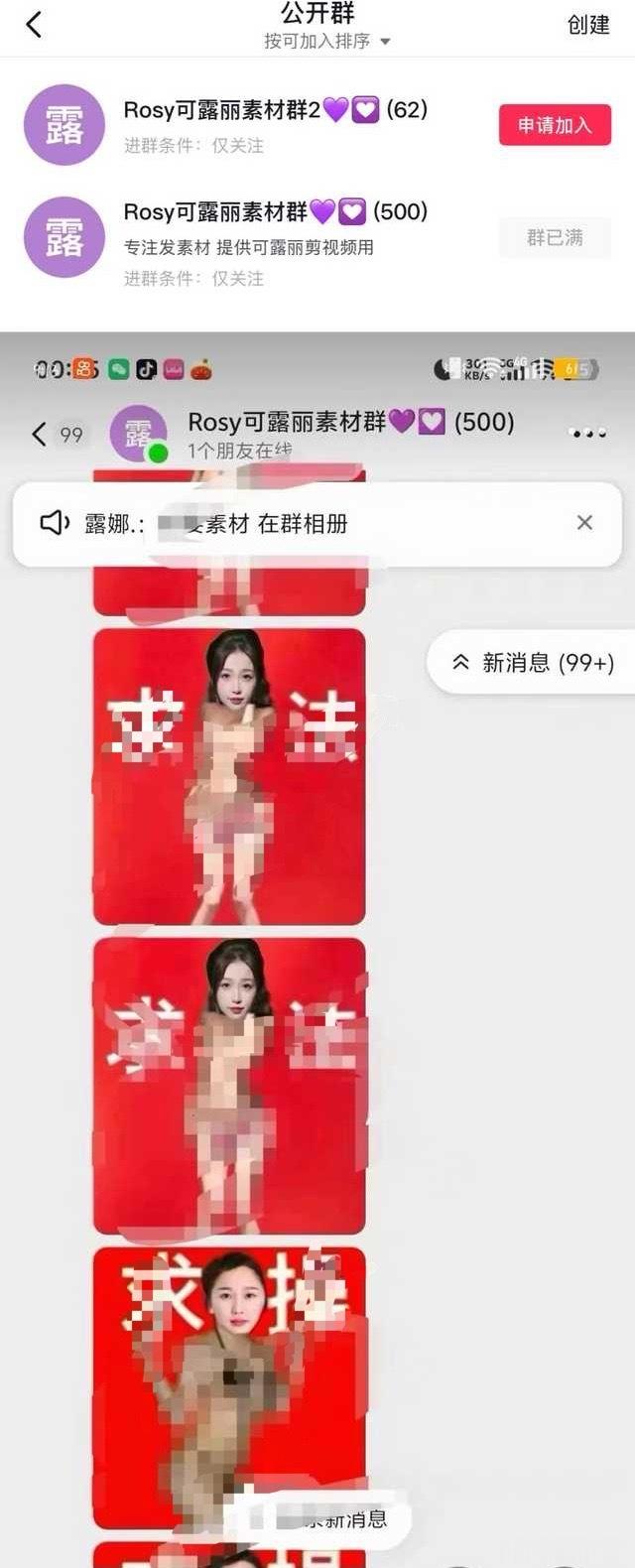 刚刚收到一个投稿，建议工作室报j  🫘音500人大👗传播这个给艺人p图造黄?