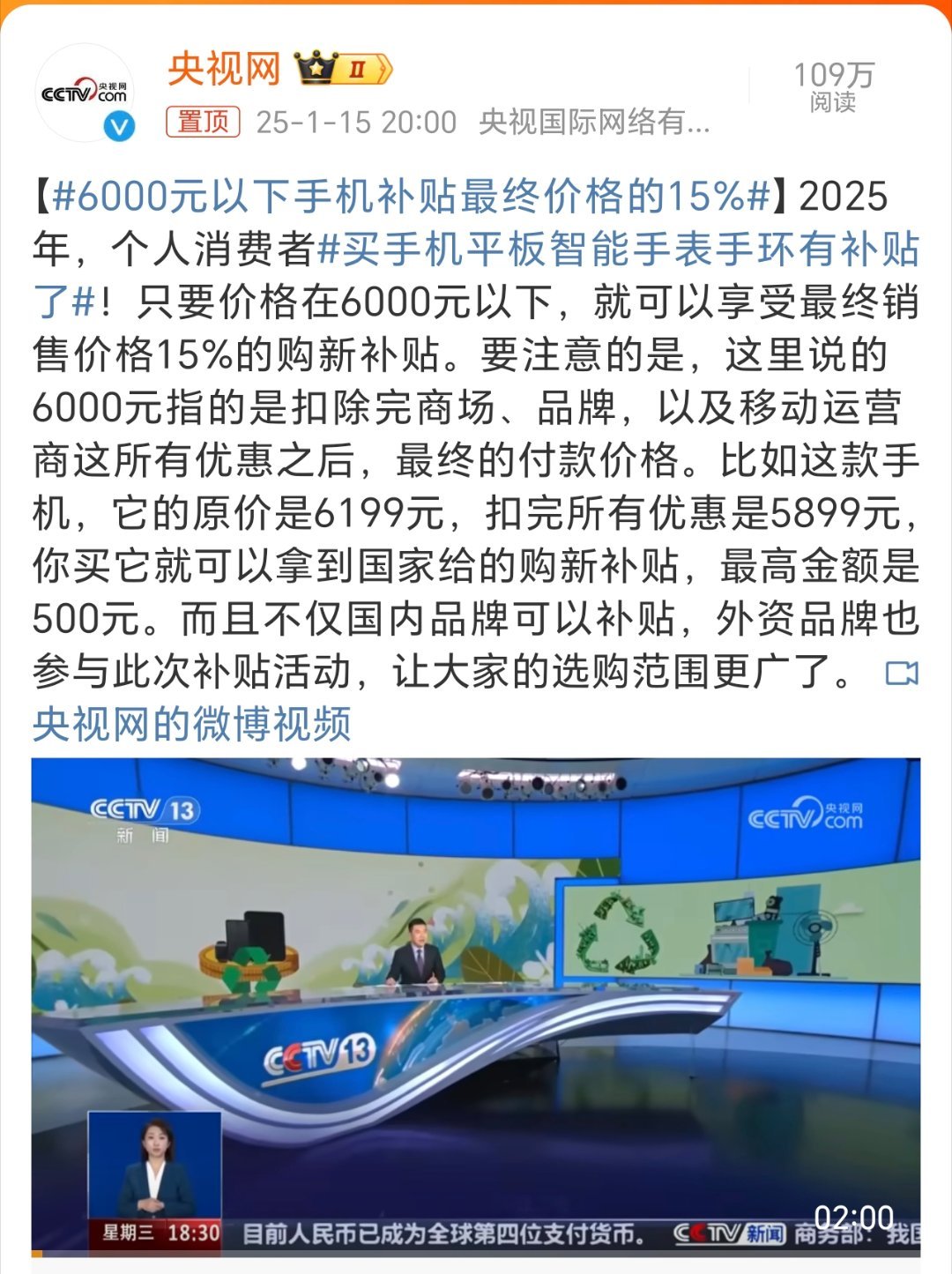 6000元以下手机补贴最终价格的15% 只要价格在6000元以下，就可以享受最终