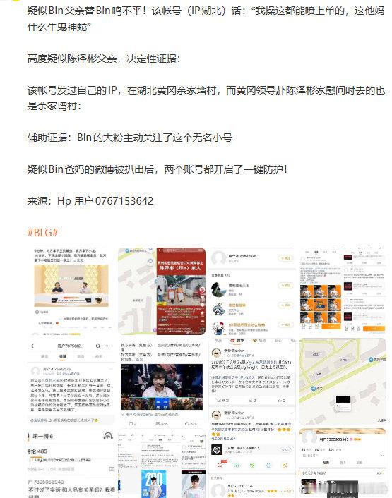 疑似Bin父亲替Bin鸣不平疑似Bin父亲回应争议EWC 赛事失利引发大量争议，