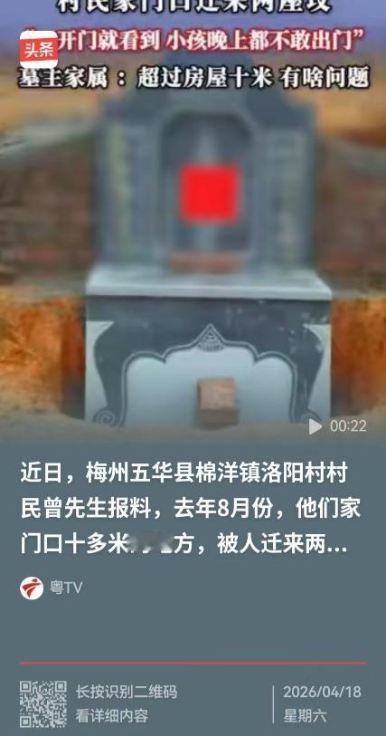 广东梅州，男子家前面，约10米，突然迁来了两座坟，一开门就看到，小孩害怕，老人也