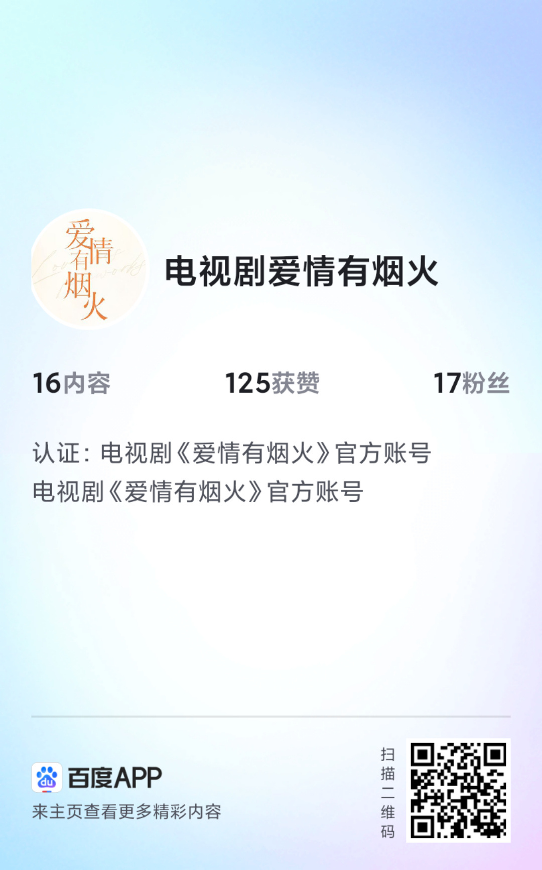 檀健次 被这个努力的爱情有烟火所感动