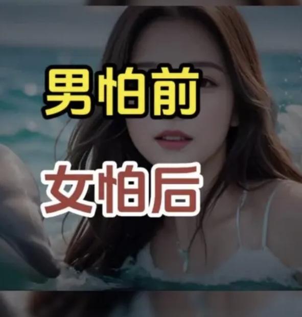 “男怕前，女怕后”，
真是把男女相处的心思摸透了，
戳中太多人的
心结！

男人
