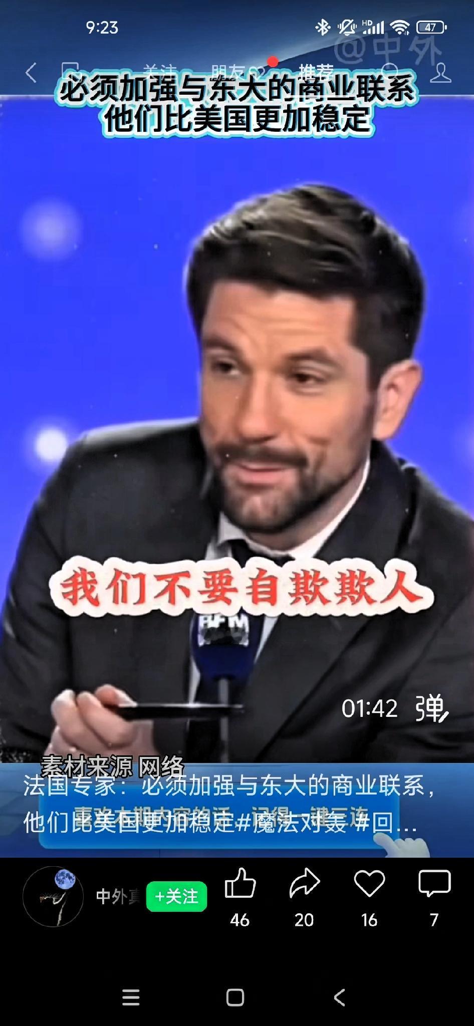 法国专家:“必须加强与中国的商业联系，他们比美国更加稳定”。

       我