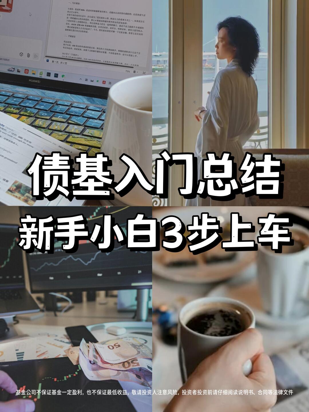 债基2025还能上车吗？小白踩坑经验总结👉