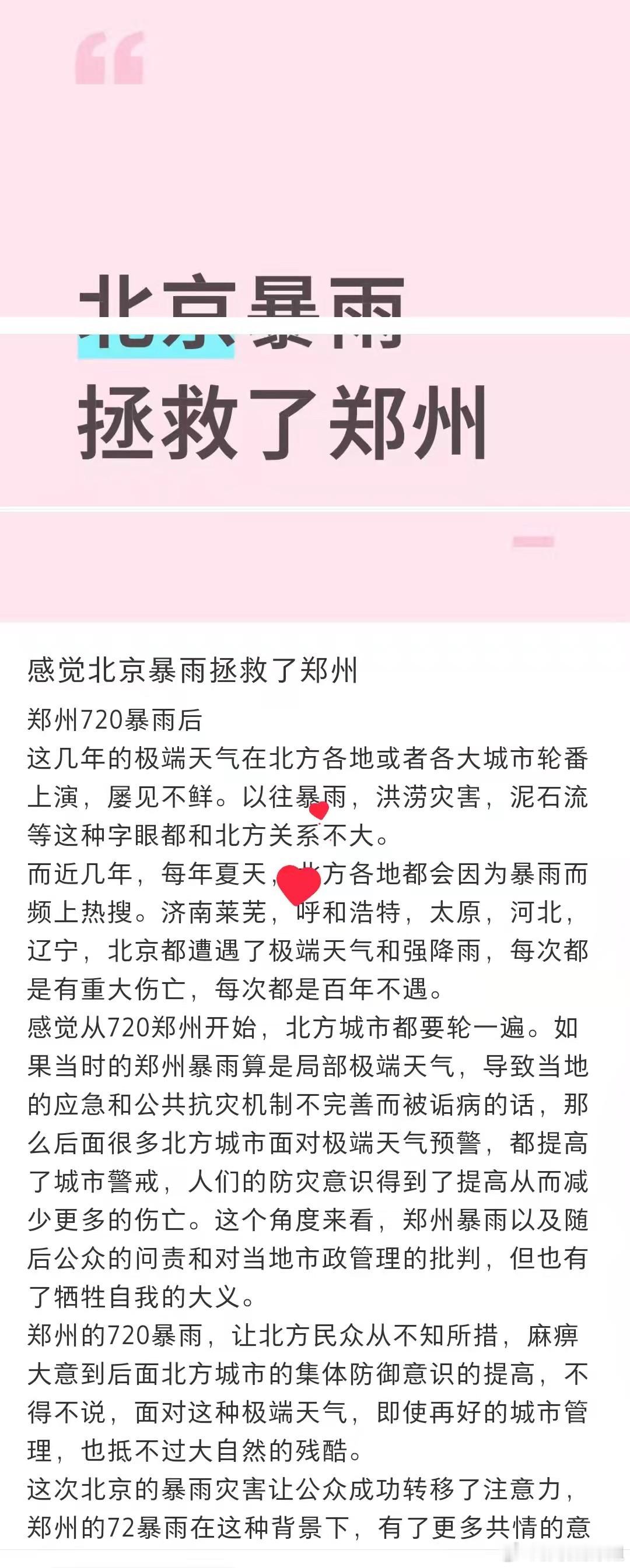网友：北京暴雨成就了郑州？？ ​​​
