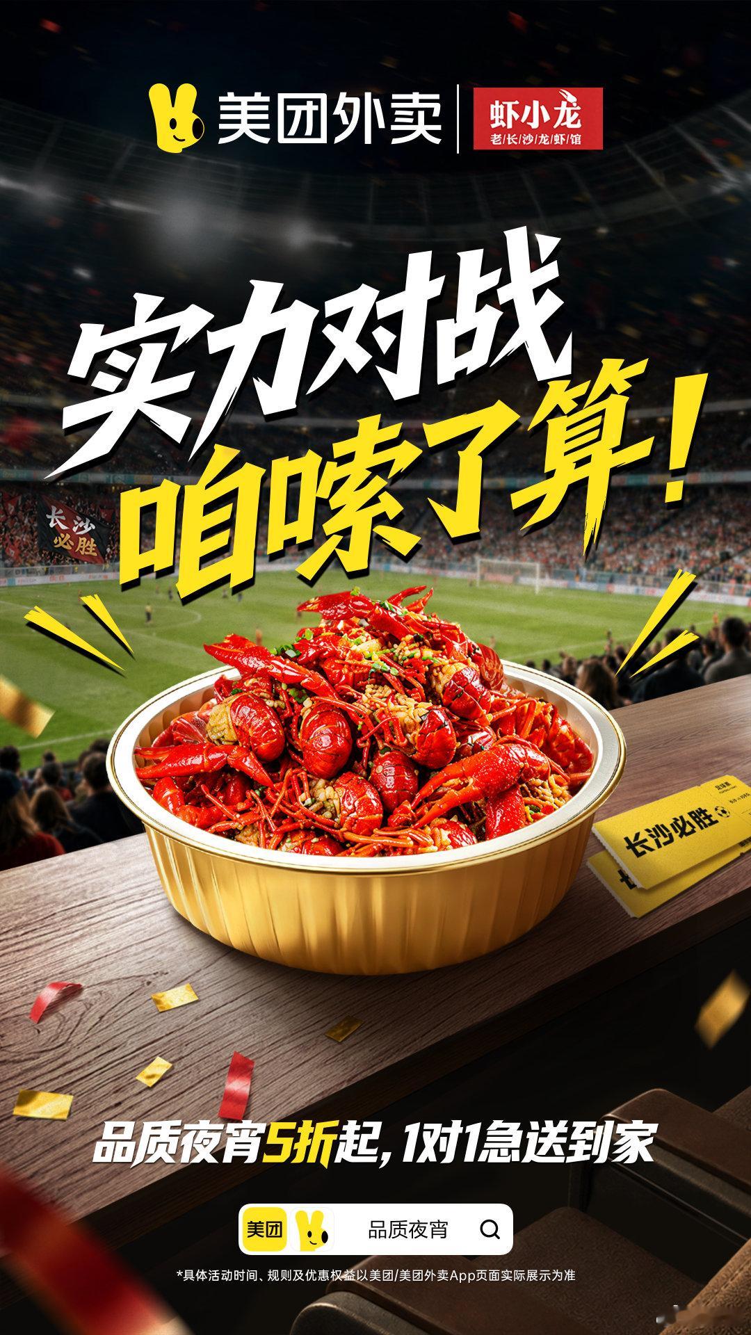 不要被人当五折券用 想看周五长沙队球赛的我已经学会自己给自己当五折券了！打开美团