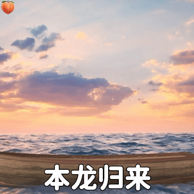 我再提醒一下，以后不要留言问票，你手里有自己操作，赚钱，赔钱跟我没有关系，不要再
