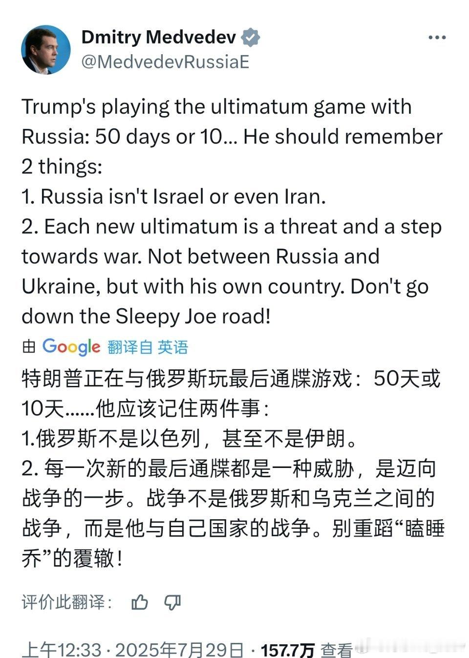 梅德韦杰夫和美国参议员格雷厄姆对上线了：何时“坐上和平谈判桌”并非由你或特朗普决
