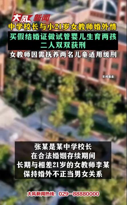“这下傻眼了吧？”青海西宁，一60多岁的中学校长，在婚内与比自己小21岁的女教师