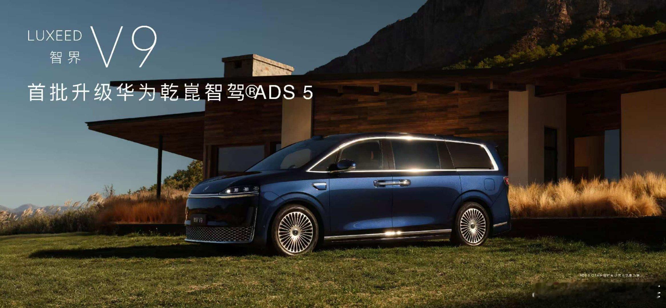 余承东官宣2400MPa热成型钢量产上车余承东称智界V9将首批升级华为ADS5智