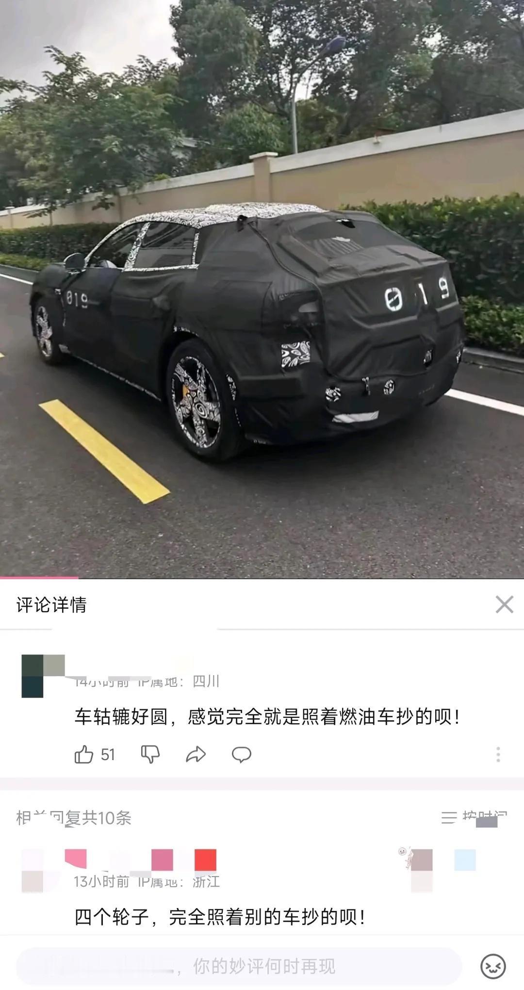 现在黑一款车都没有底线了吗？你说它抄啥我都能理解，你说它车轱辘圆抄袭燃油车，我只