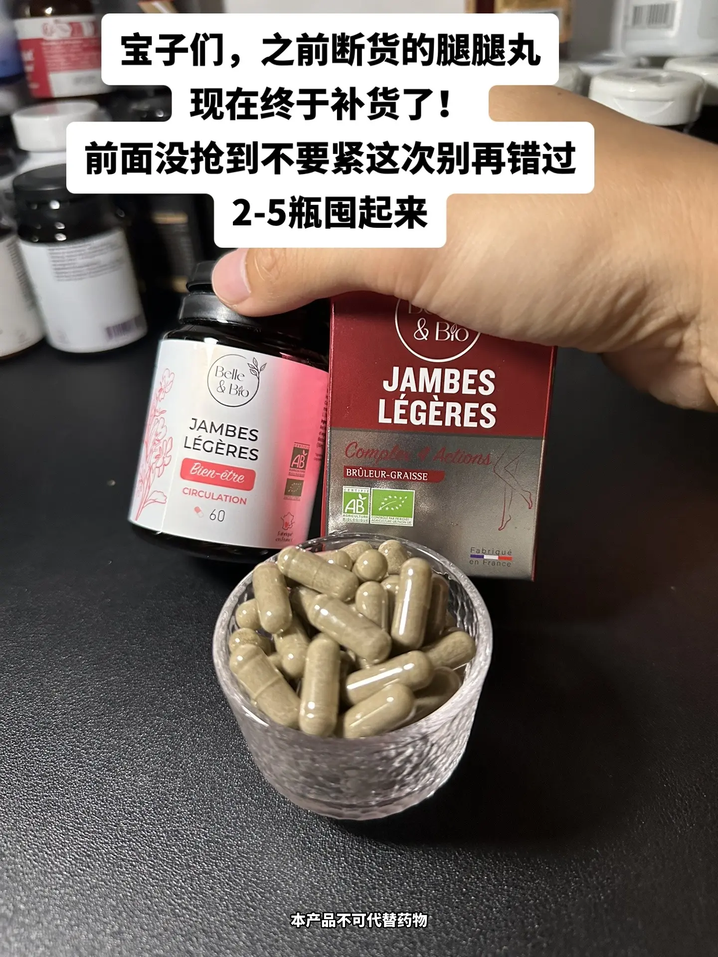 法国碧公主腿腿丸到货了！一瓶60粒，这次别再错过！可以2-5瓶原装进口 亲测分享