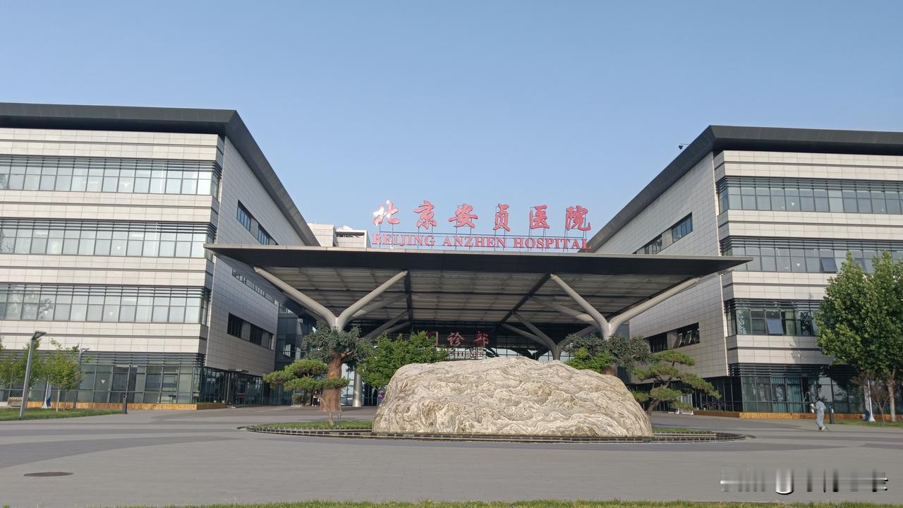 住进了医院，心里踏实多了。
[祈祷][祈祷][祈祷]