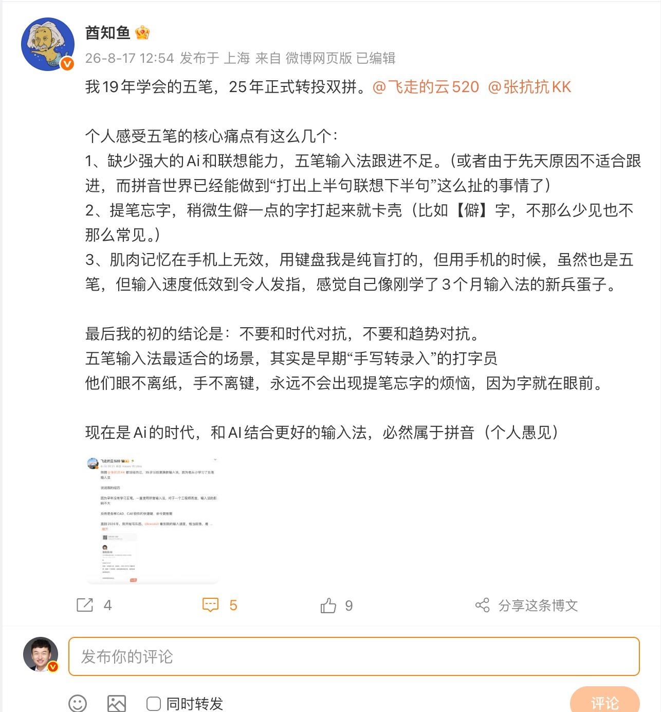 输入法这个古老的话题，值得重新讨论一下。因为将来大家可能都会转向语音输入。我先分