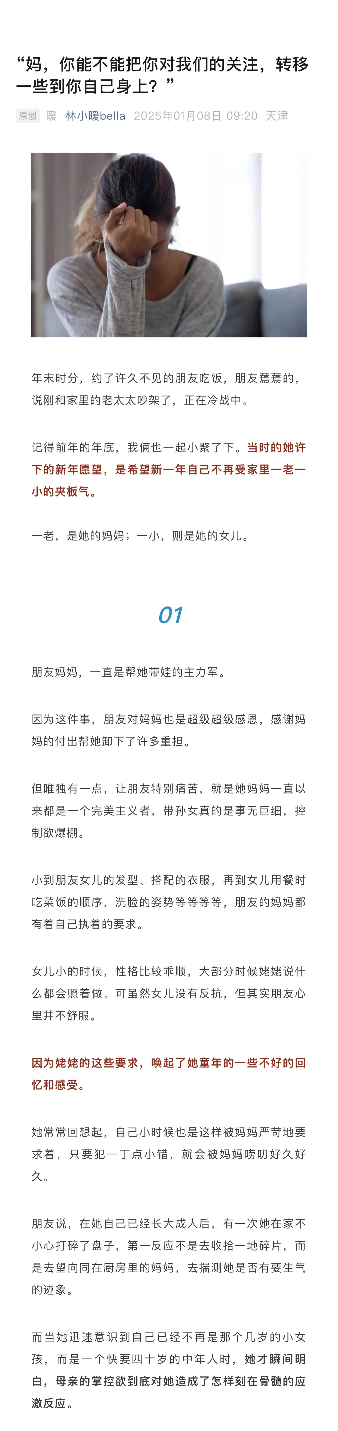 “妈，你能不能把你对我们的关注，转移一些到你自己身上？”总能在社交媒体上看到我们