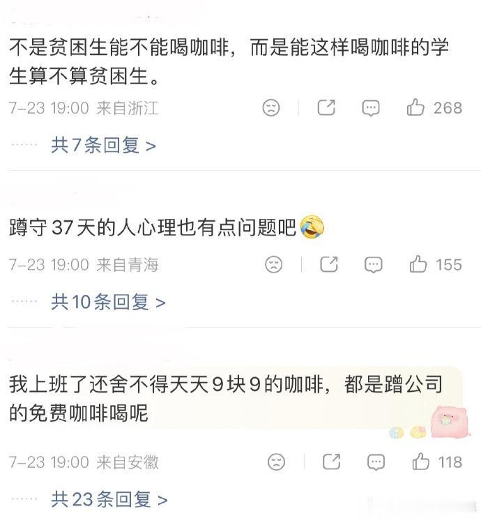 蹲点37天，就为了举报一个贫困生每天喝9.9元的咖啡？
这剧本写得太用力了。
连