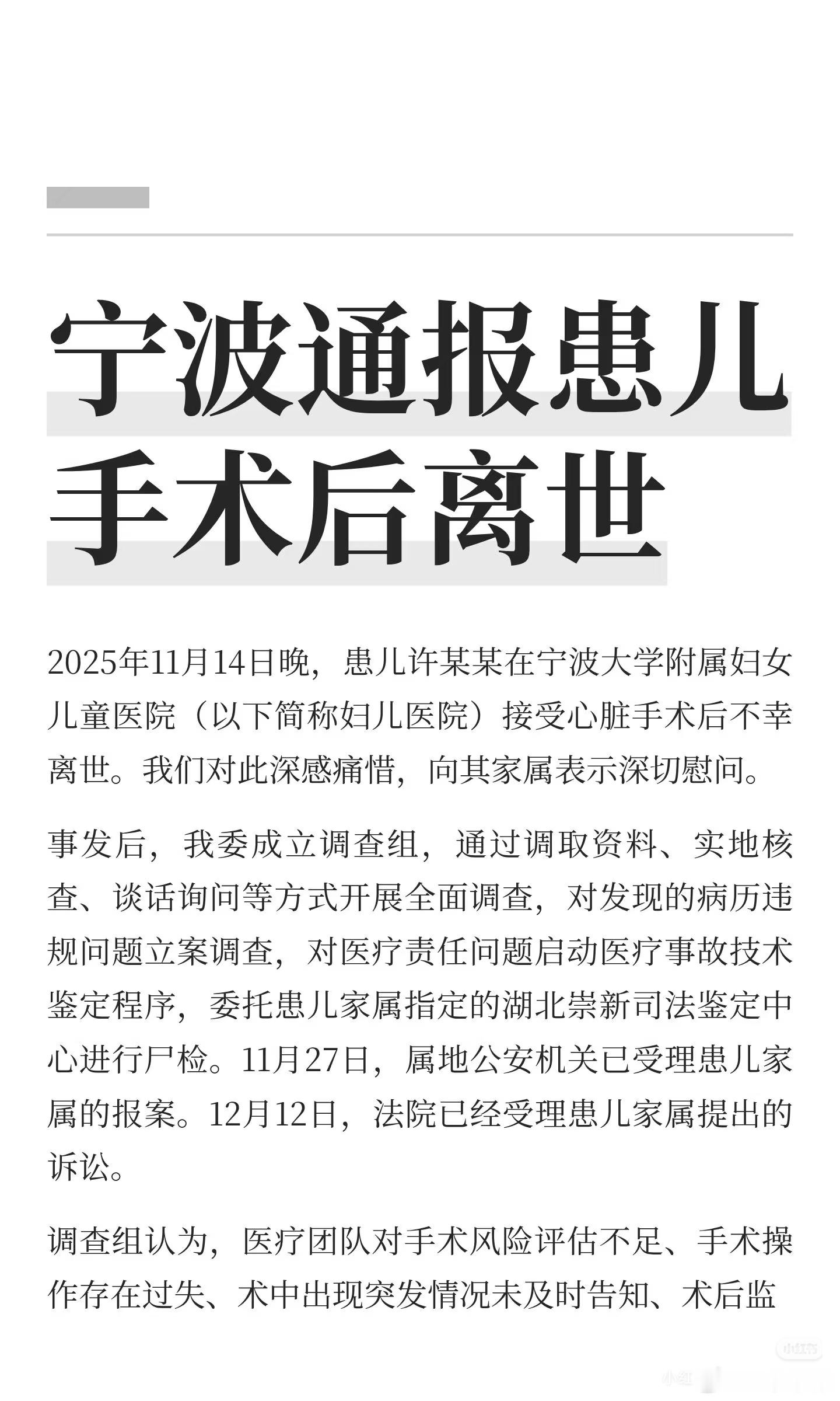 宁波卫健委就小洛熙事件致歉宁波通报患儿手术后离世：小洛熙事件主刀医师具备手术资质