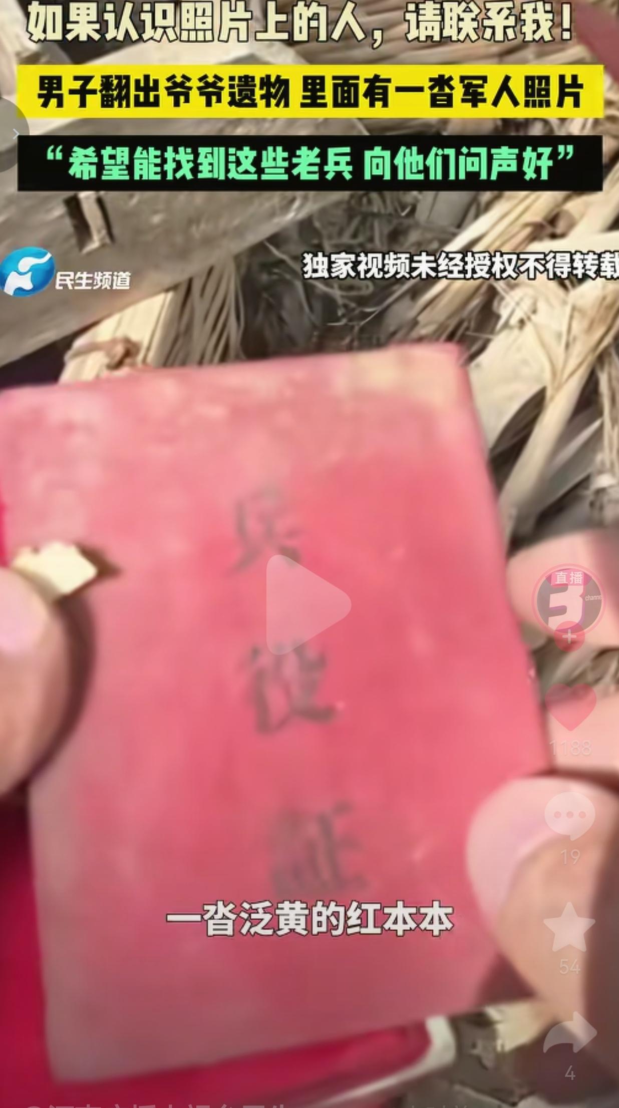 河北男子翻出爷爷遗物，一沓泛黄的军人照片，看哭了全网！
 
我直接破防了！一个红