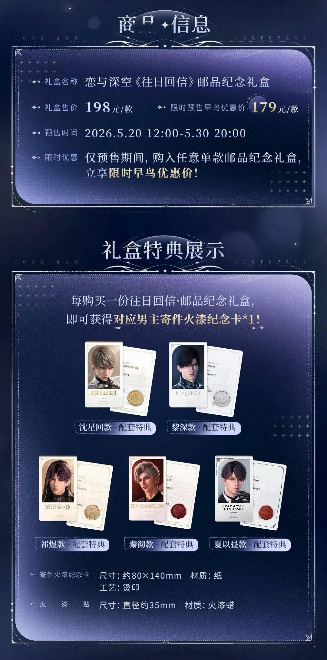 恋与深空礼盒，看起来真的不错恋与深空礼盒